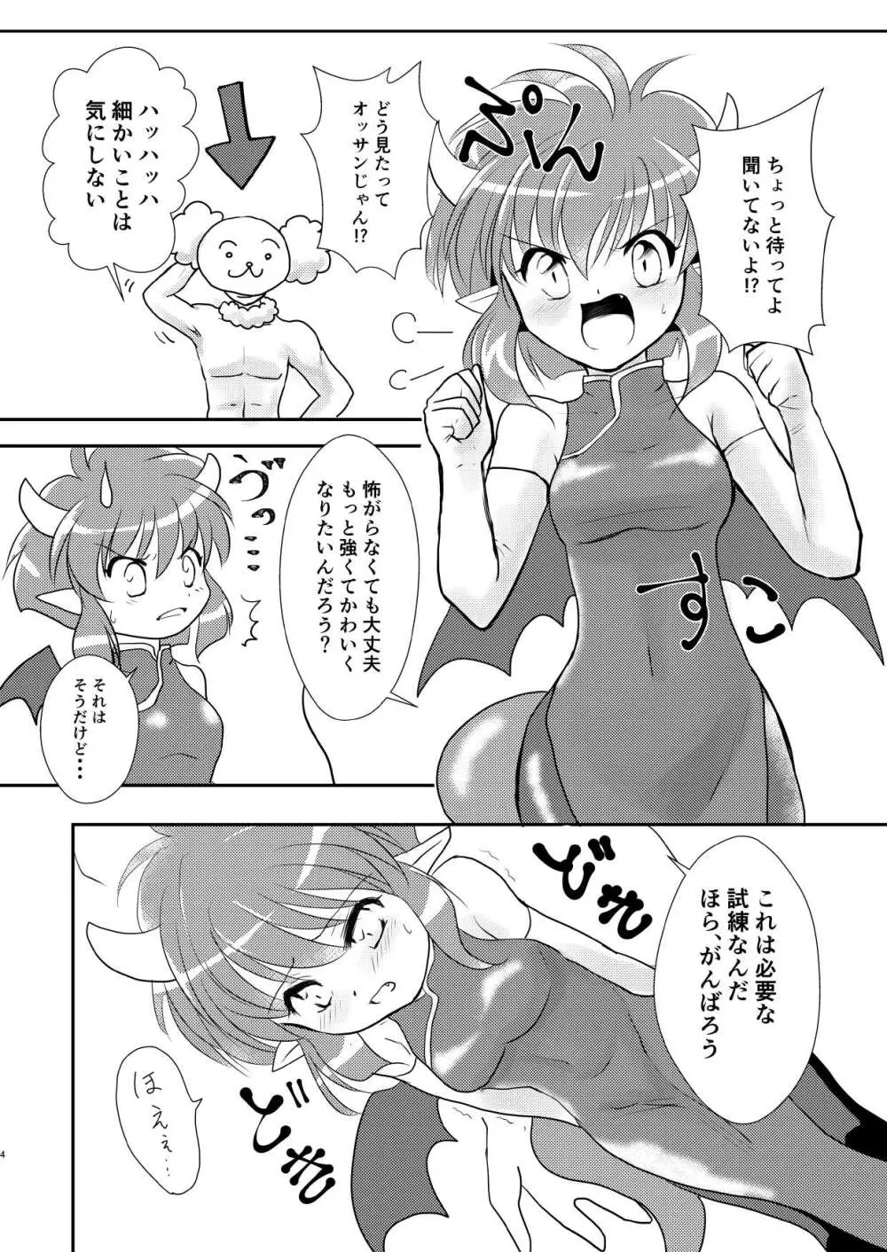 へんしん！ワイルドさん・ドラコ編 - page4