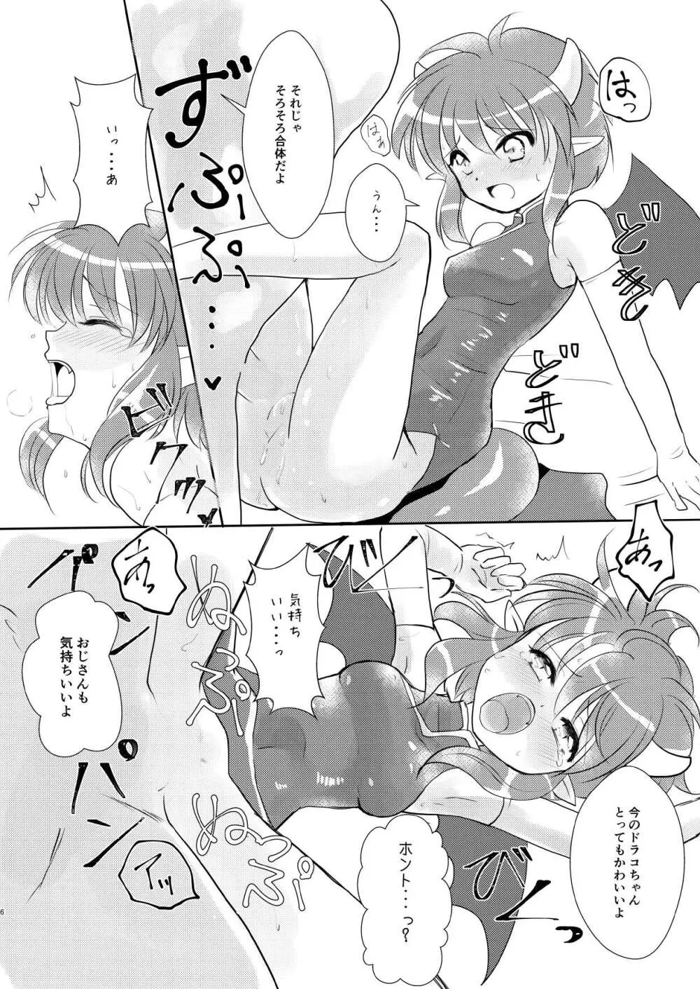へんしん！ワイルドさん・ドラコ編 - page6