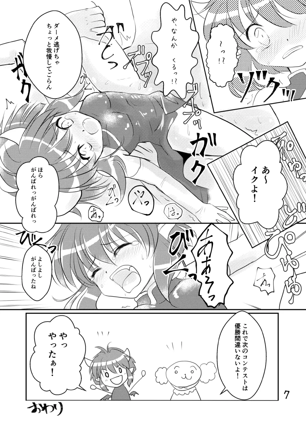 へんしん！ワイルドさん・ドラコ編 - page7