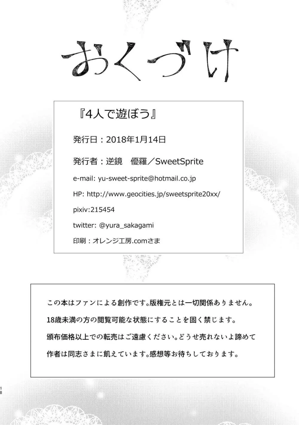 4人であそぼう - page16