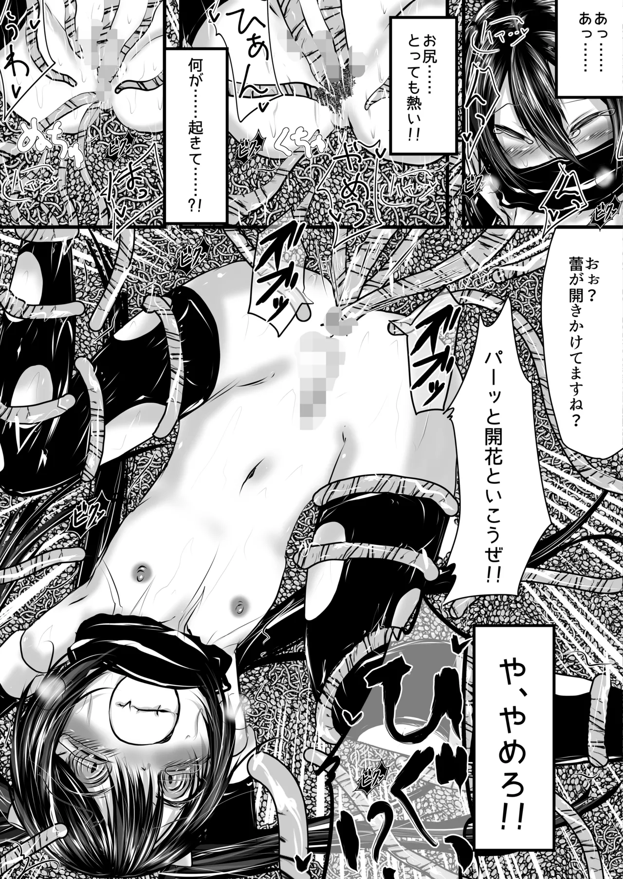 正義の味方も役に立たない!! - page11