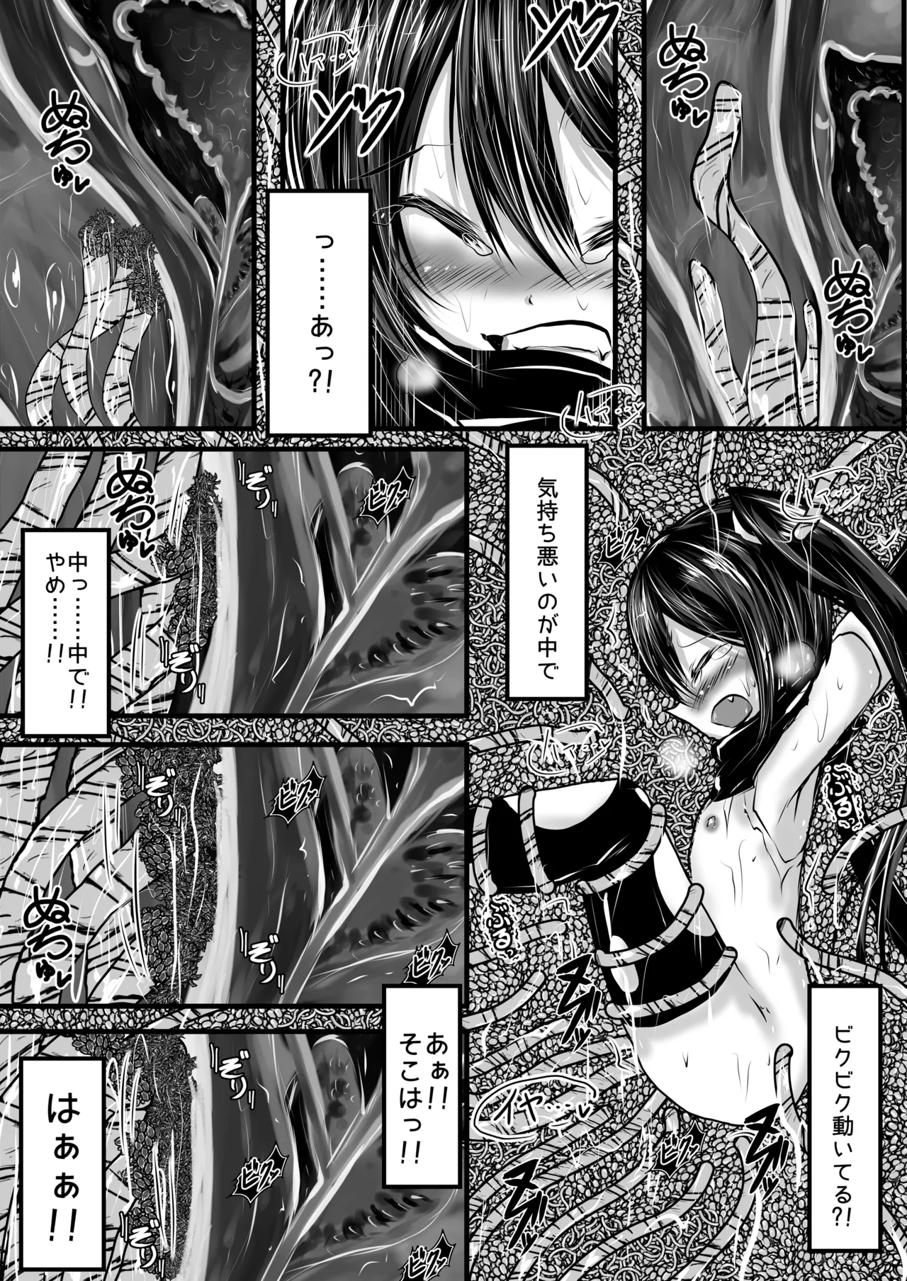 正義の味方も役に立たない!! - page12