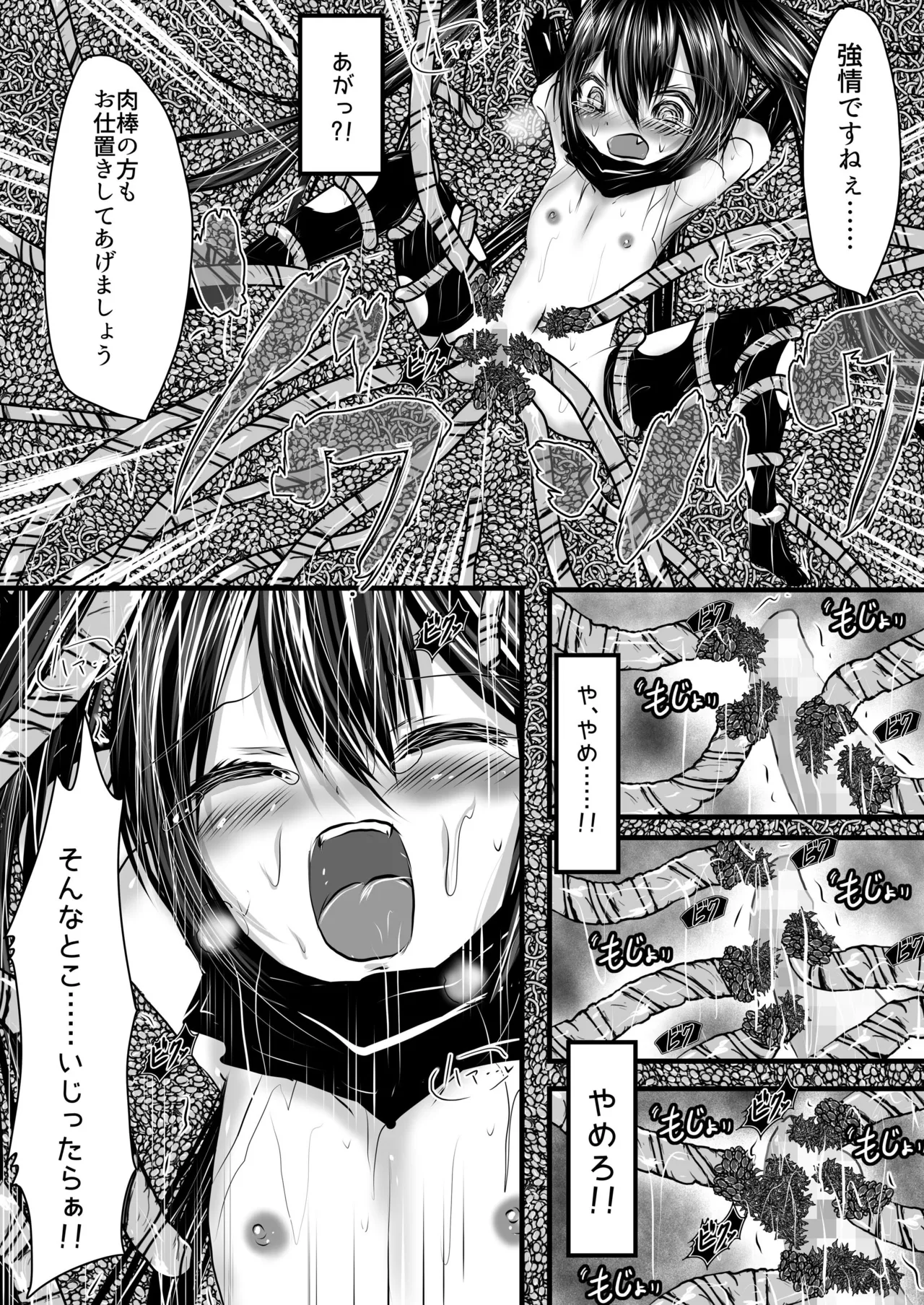 正義の味方も役に立たない!! - page14