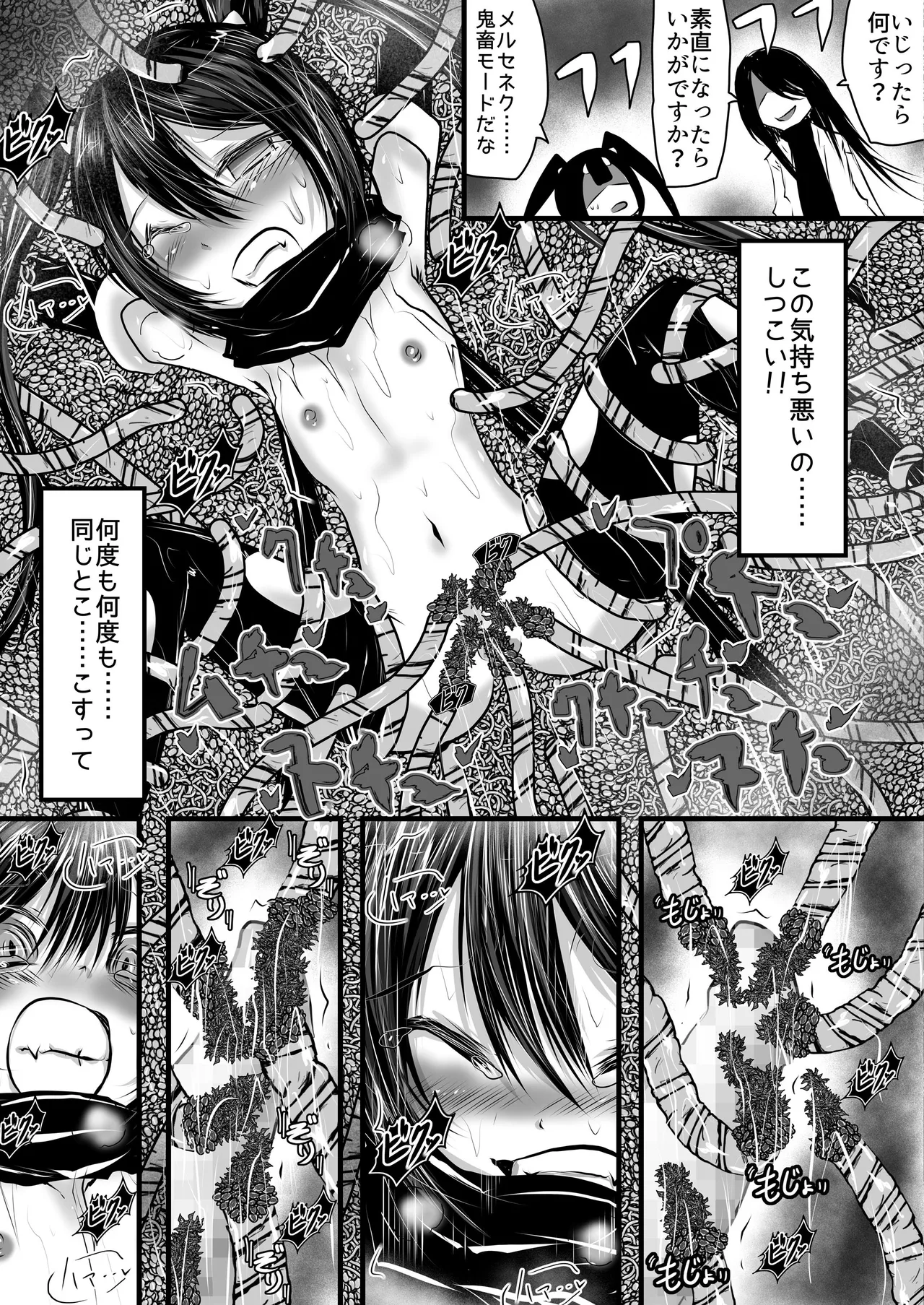 正義の味方も役に立たない!! - page15
