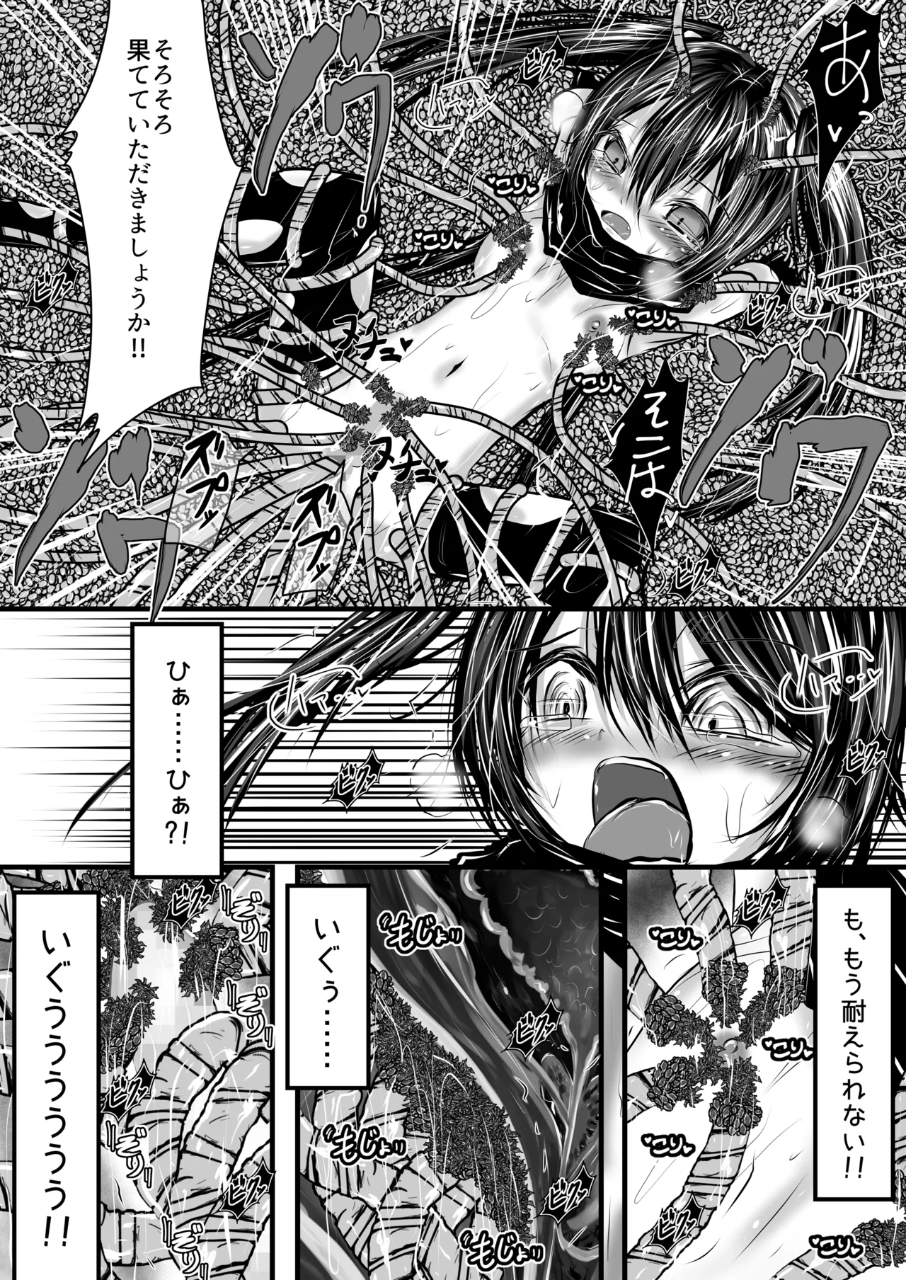 正義の味方も役に立たない!! - page16
