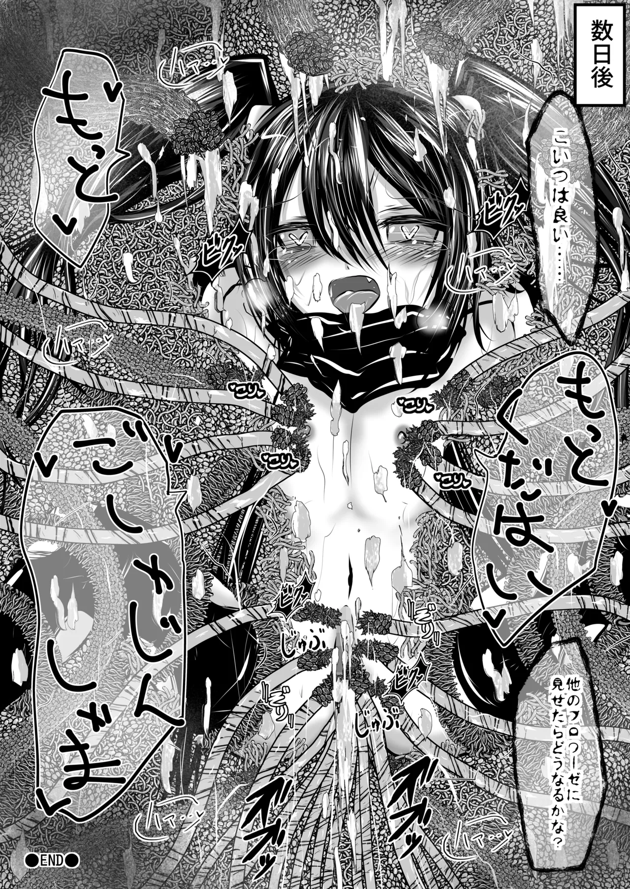正義の味方も役に立たない!! - page18