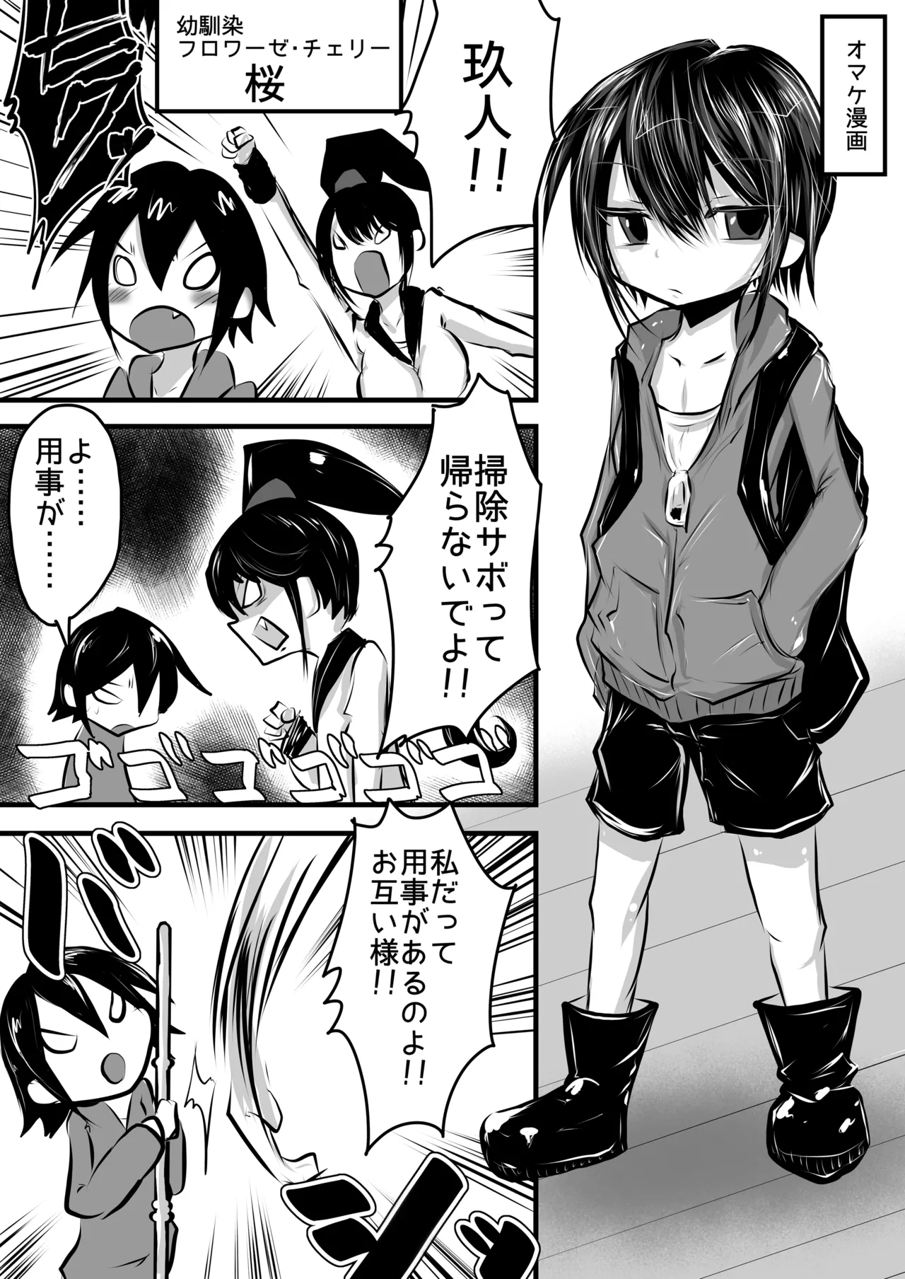 正義の味方も役に立たない!! - page22