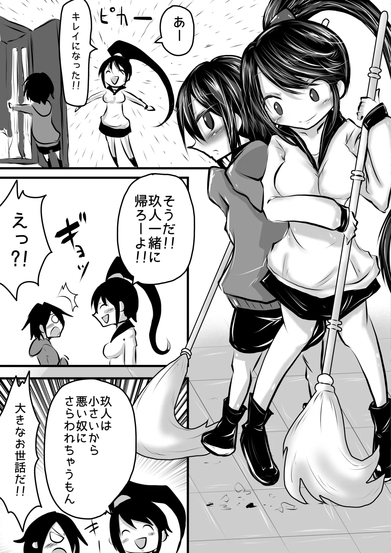 正義の味方も役に立たない!! - page23