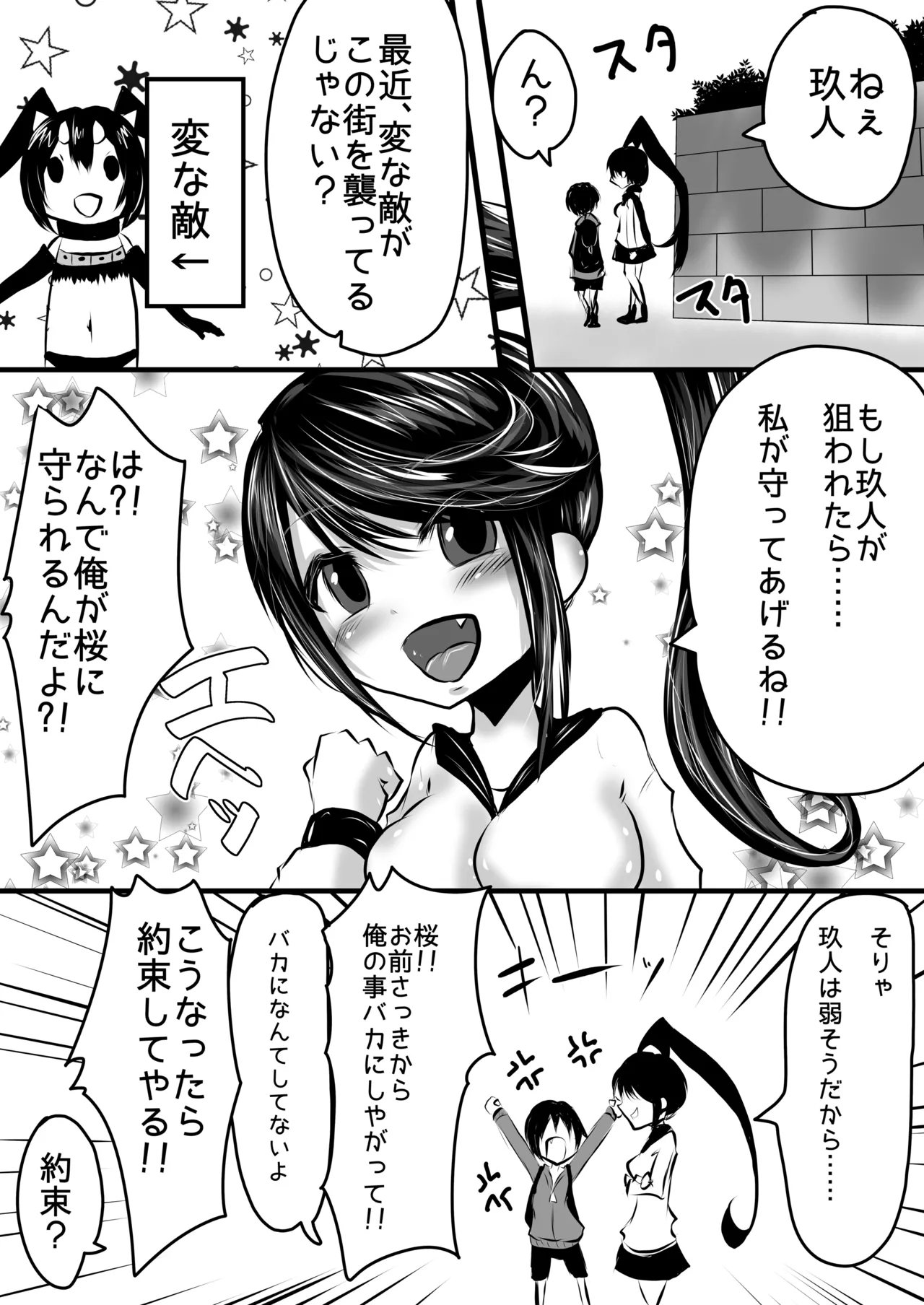 正義の味方も役に立たない!! - page24