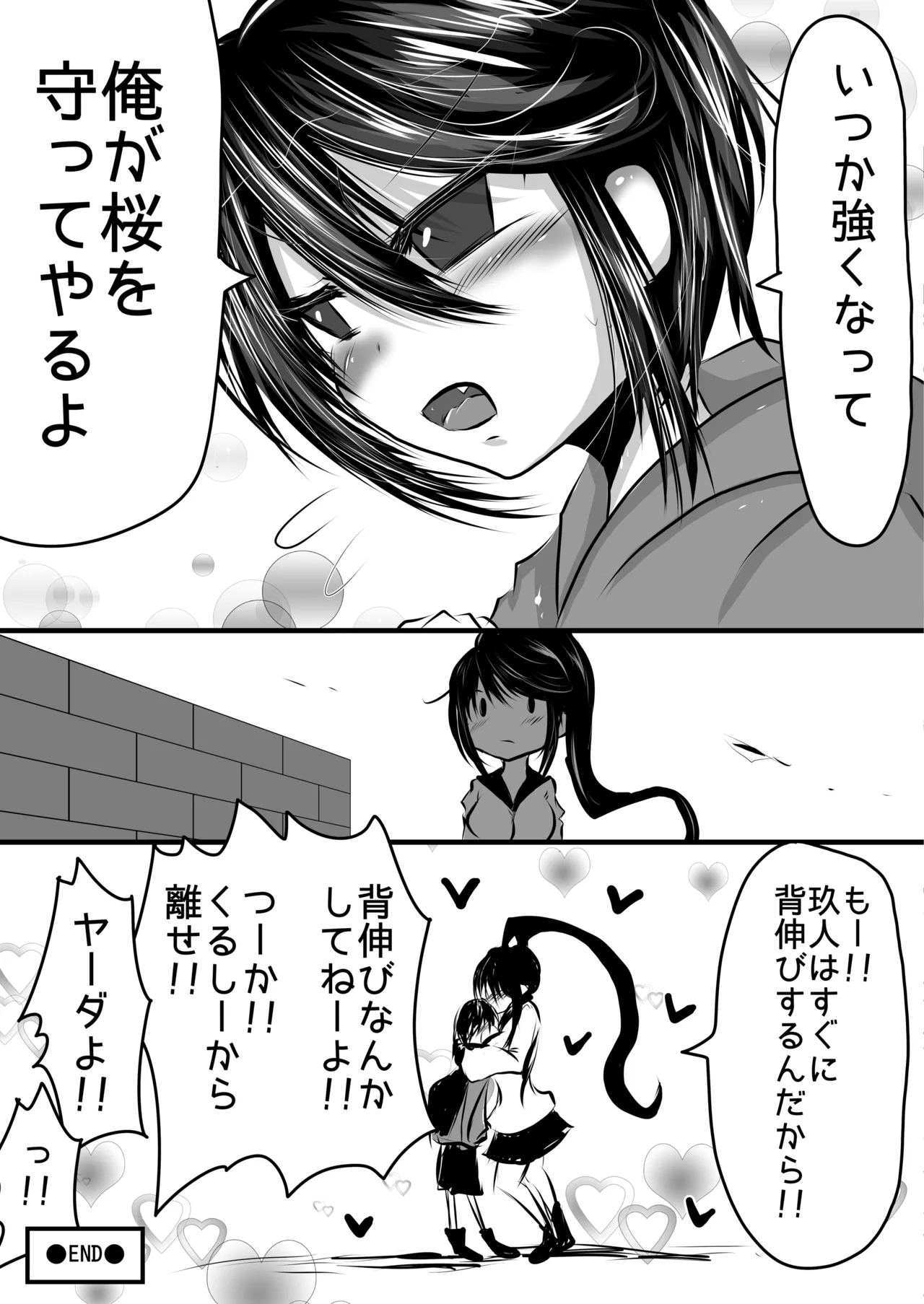 正義の味方も役に立たない!! - page25