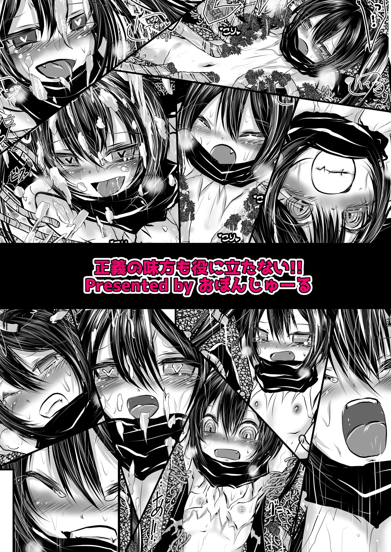 正義の味方も役に立たない!! - page26