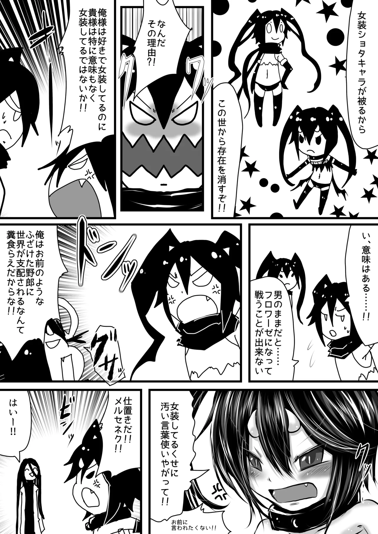 正義の味方も役に立たない!! - page4