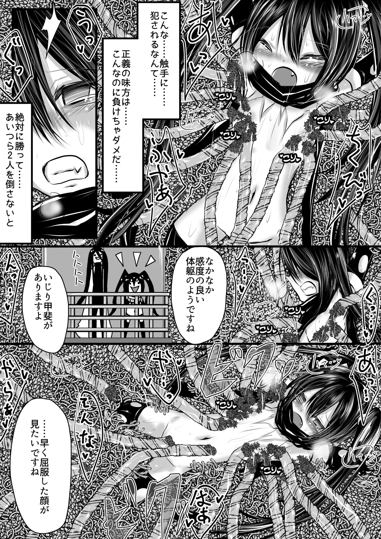 正義の味方も役に立たない!! - page7