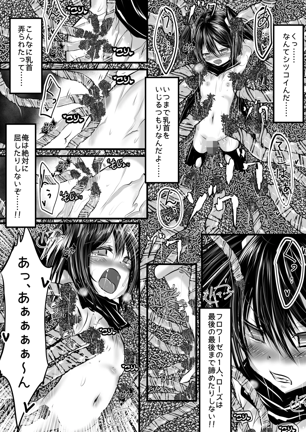 正義の味方も役に立たない!! - page8