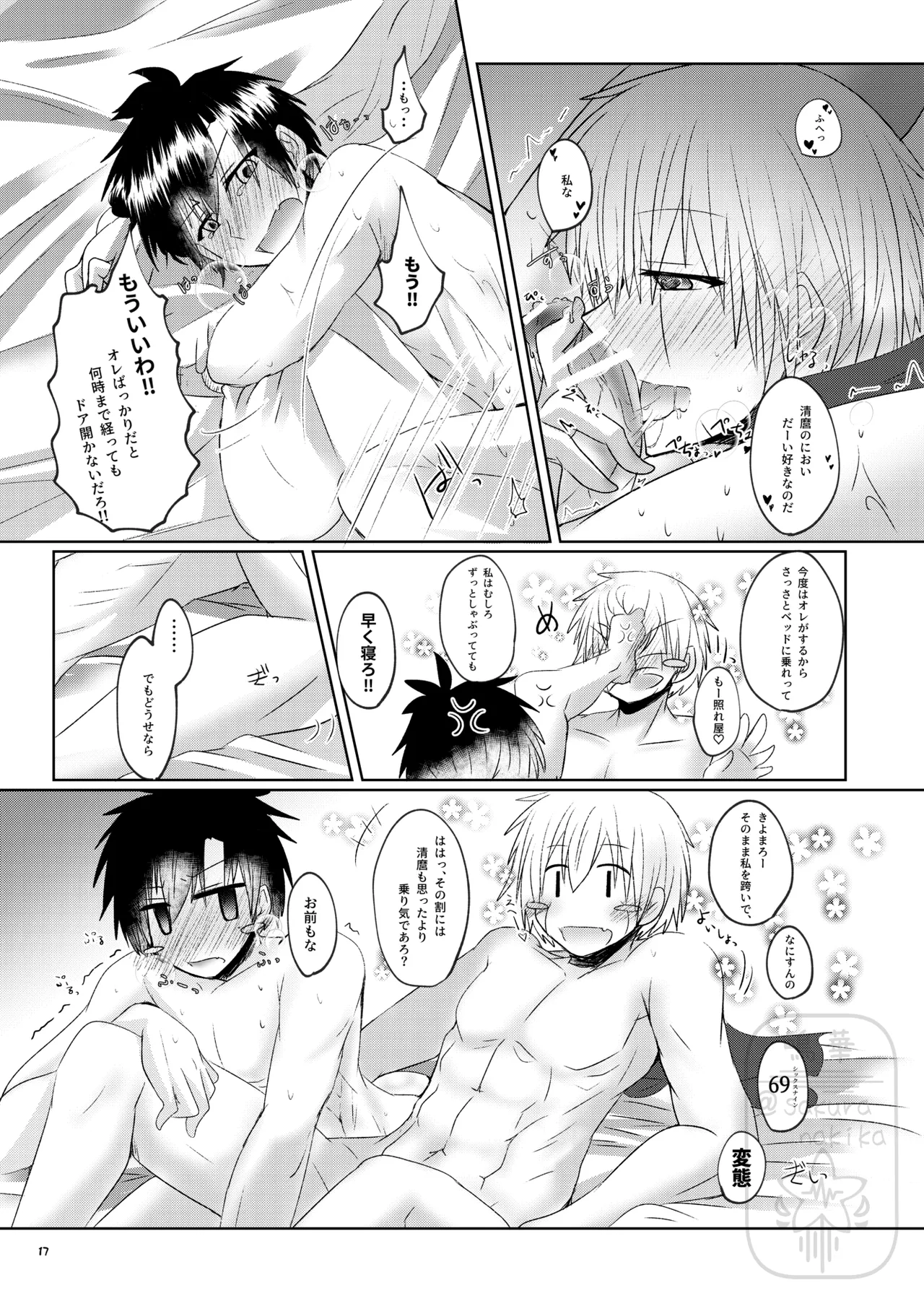 イイ事づくしの魔力供給 - page16