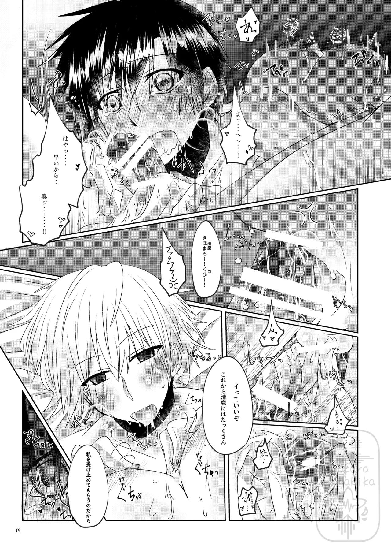 イイ事づくしの魔力供給 - page18