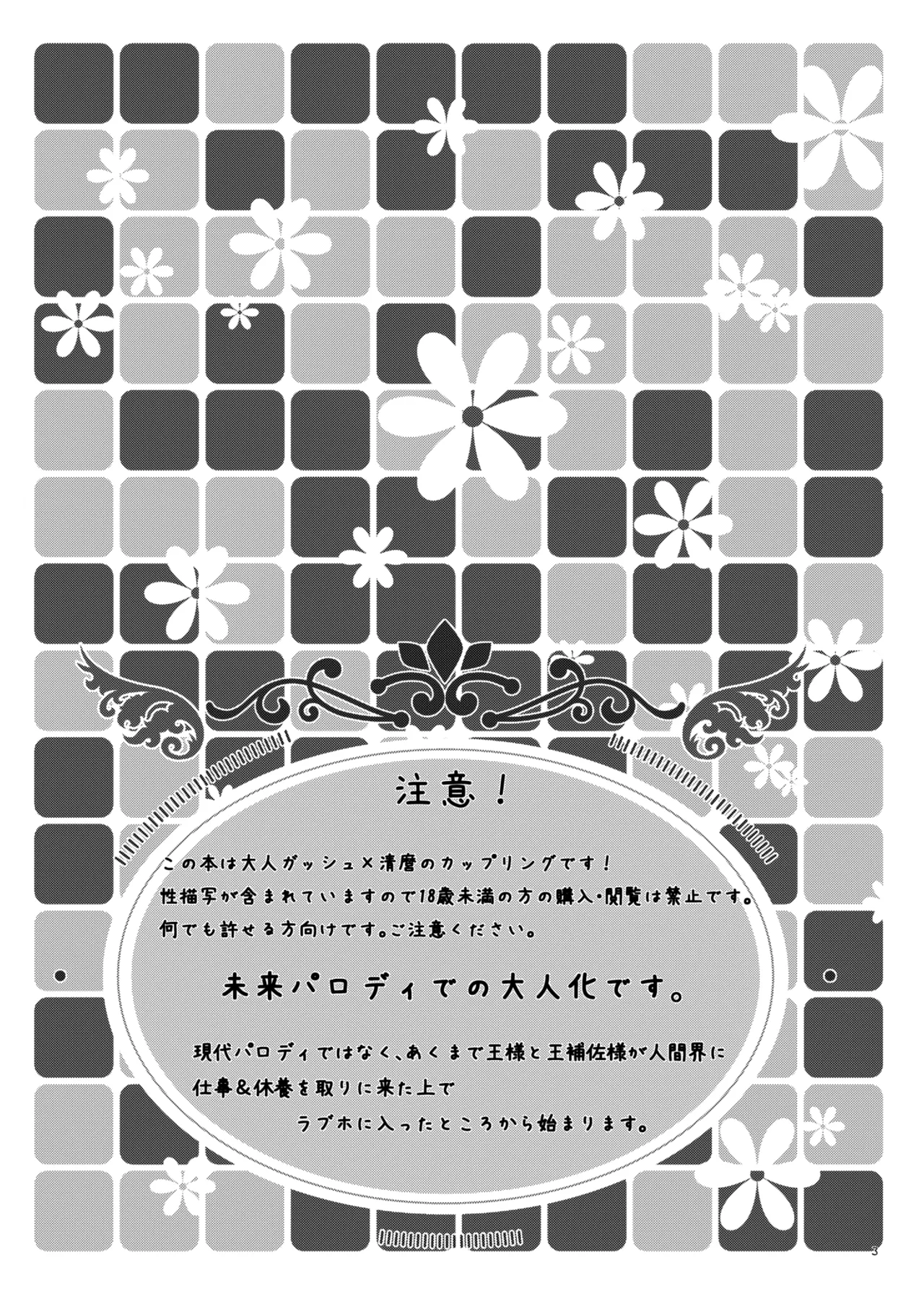 イイ事づくしの魔力供給 - page2
