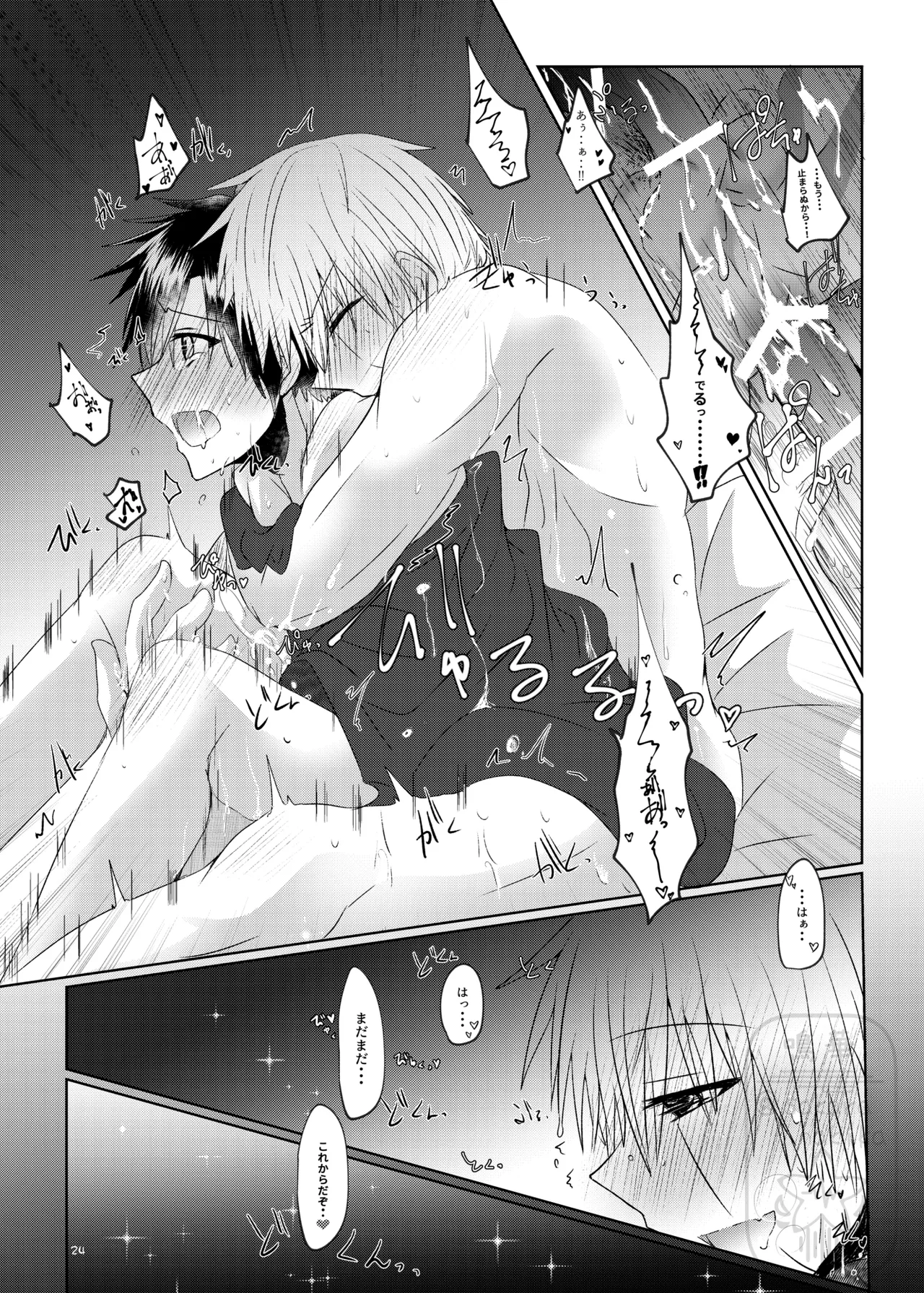 イイ事づくしの魔力供給 - page23