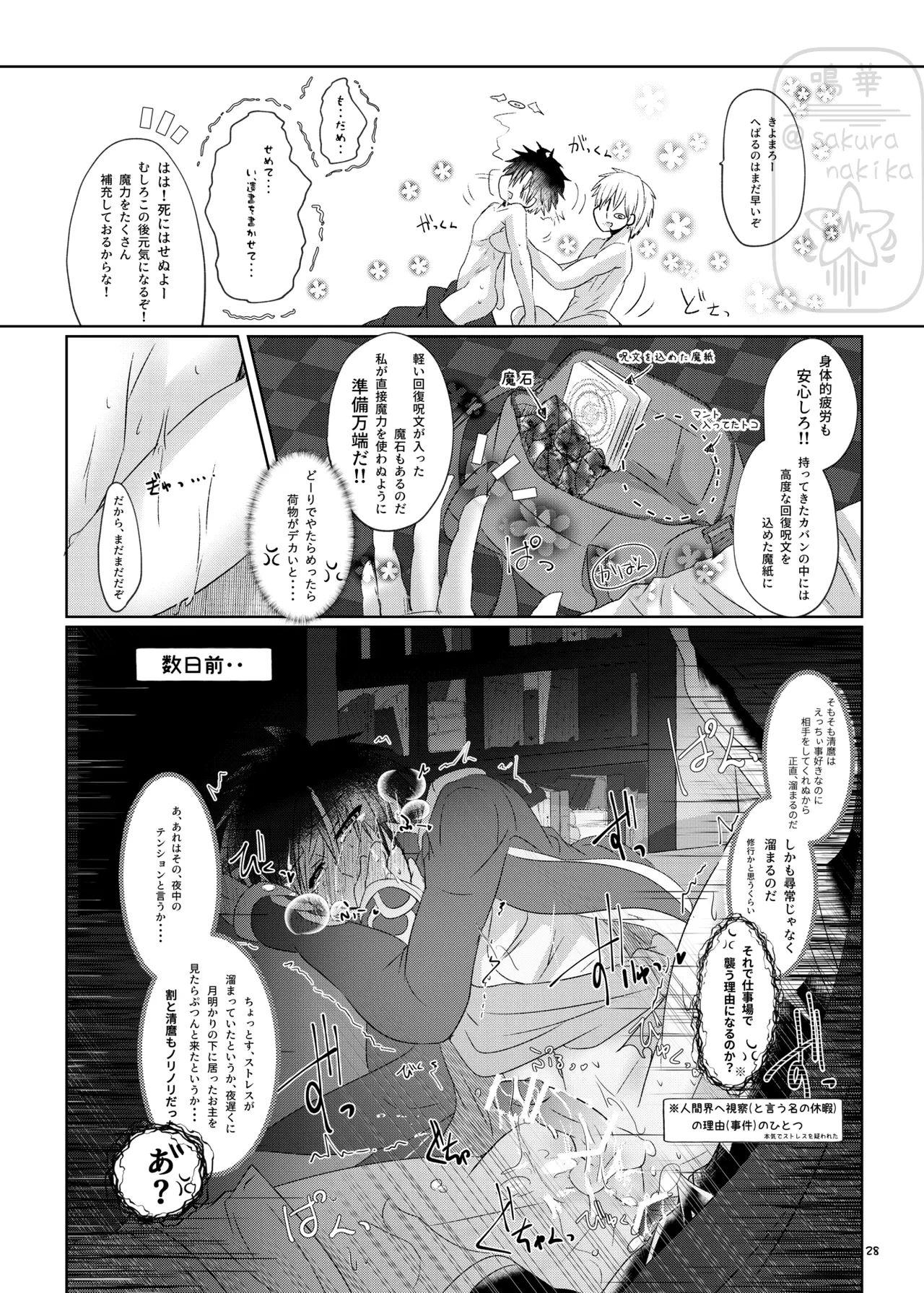 イイ事づくしの魔力供給 - page27