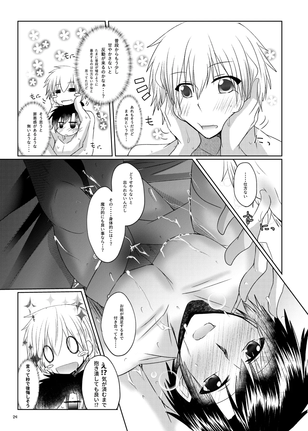 イイ事づくしの魔力供給 - page28