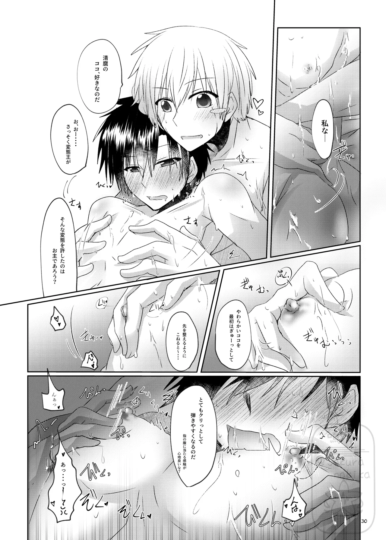 イイ事づくしの魔力供給 - page29