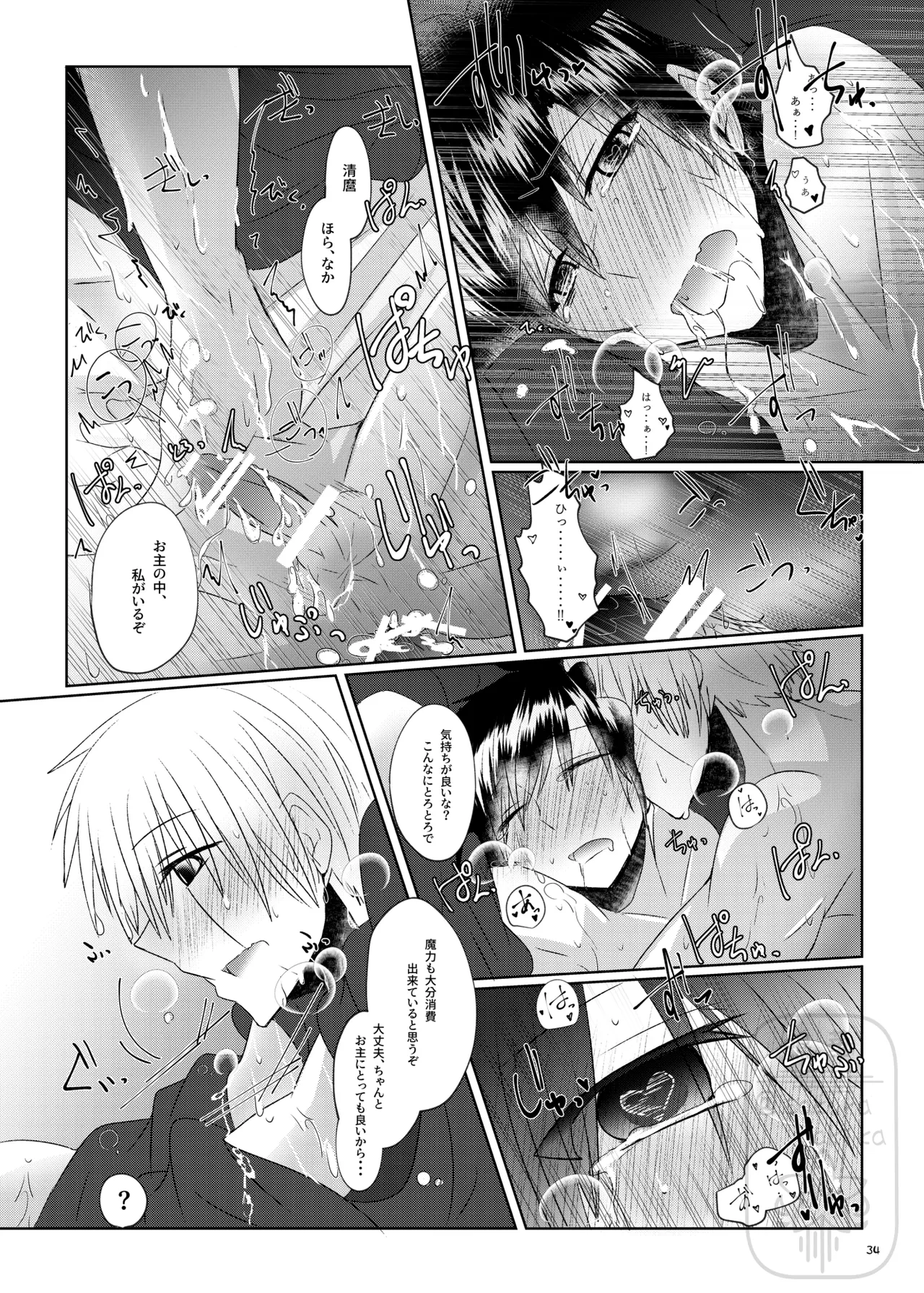 イイ事づくしの魔力供給 - page33