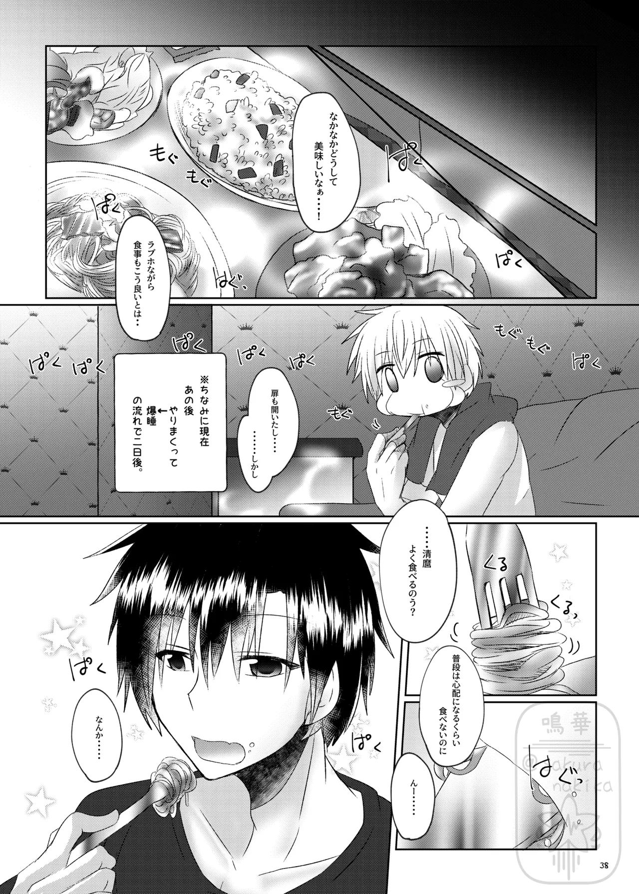 イイ事づくしの魔力供給 - page37