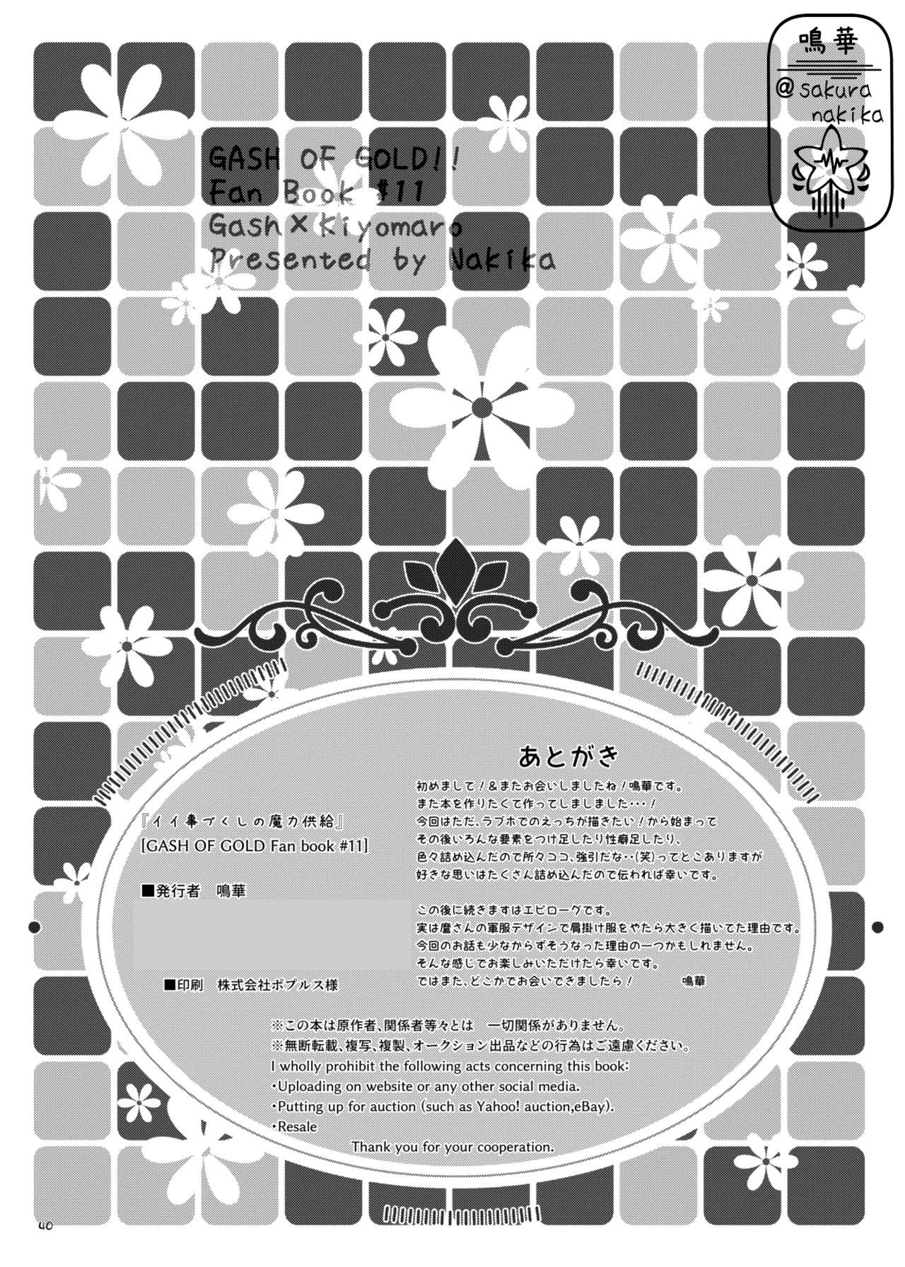 イイ事づくしの魔力供給 - page39