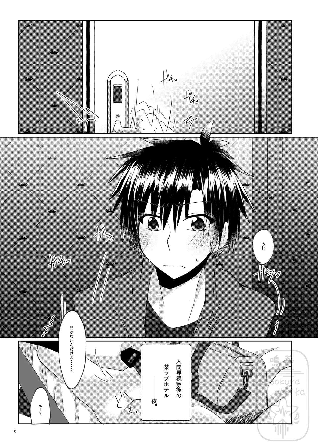 イイ事づくしの魔力供給 - page4