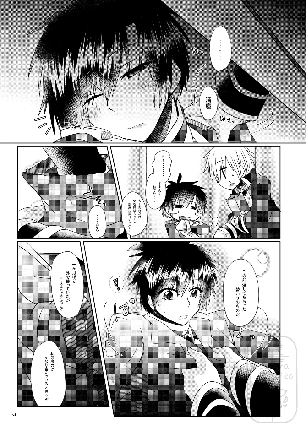 イイ事づくしの魔力供給 - page40