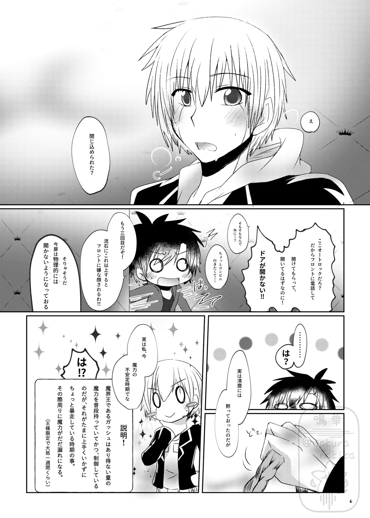 イイ事づくしの魔力供給 - page5