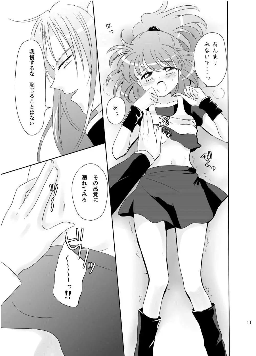 林檎のシブースト - page10