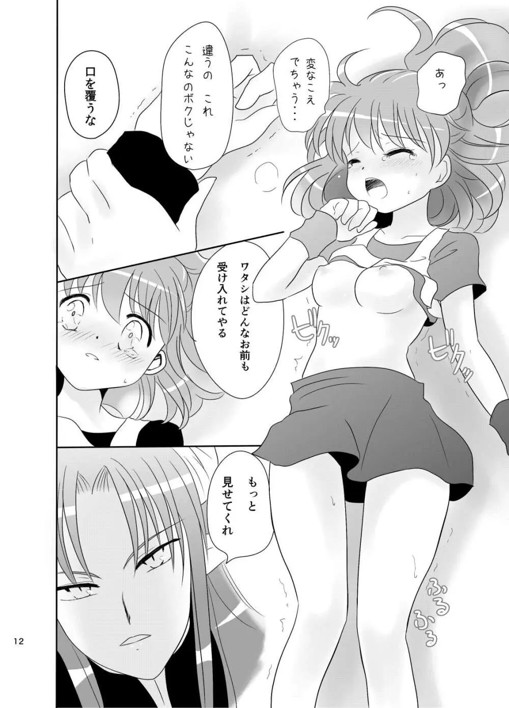 林檎のシブースト - page11