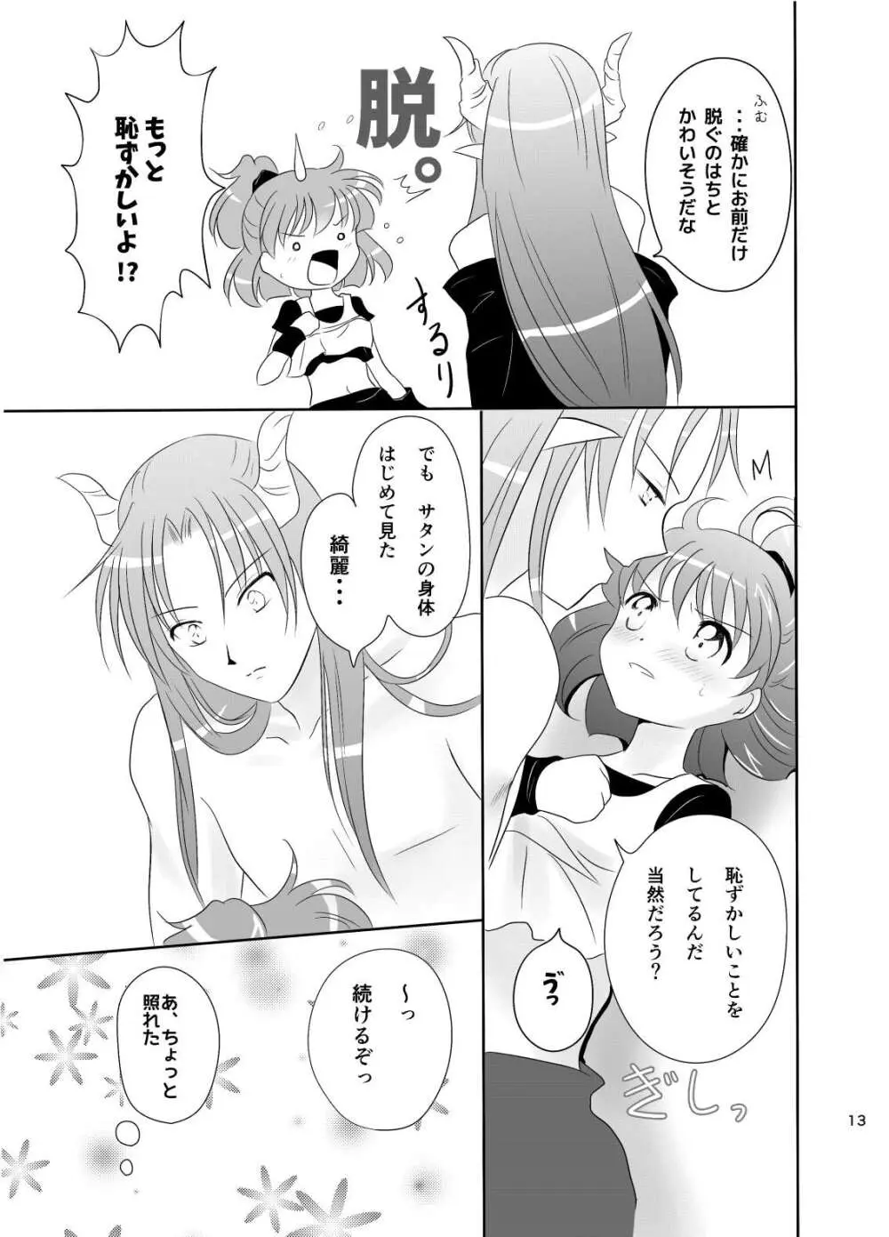 林檎のシブースト - page12