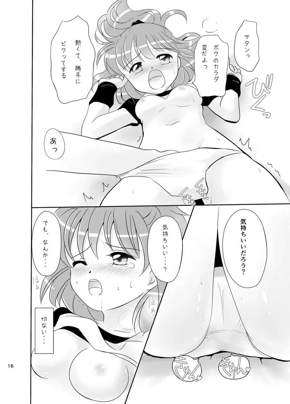 林檎のシブースト - page15