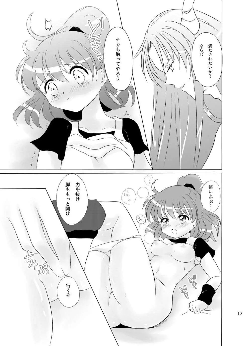 林檎のシブースト - page16