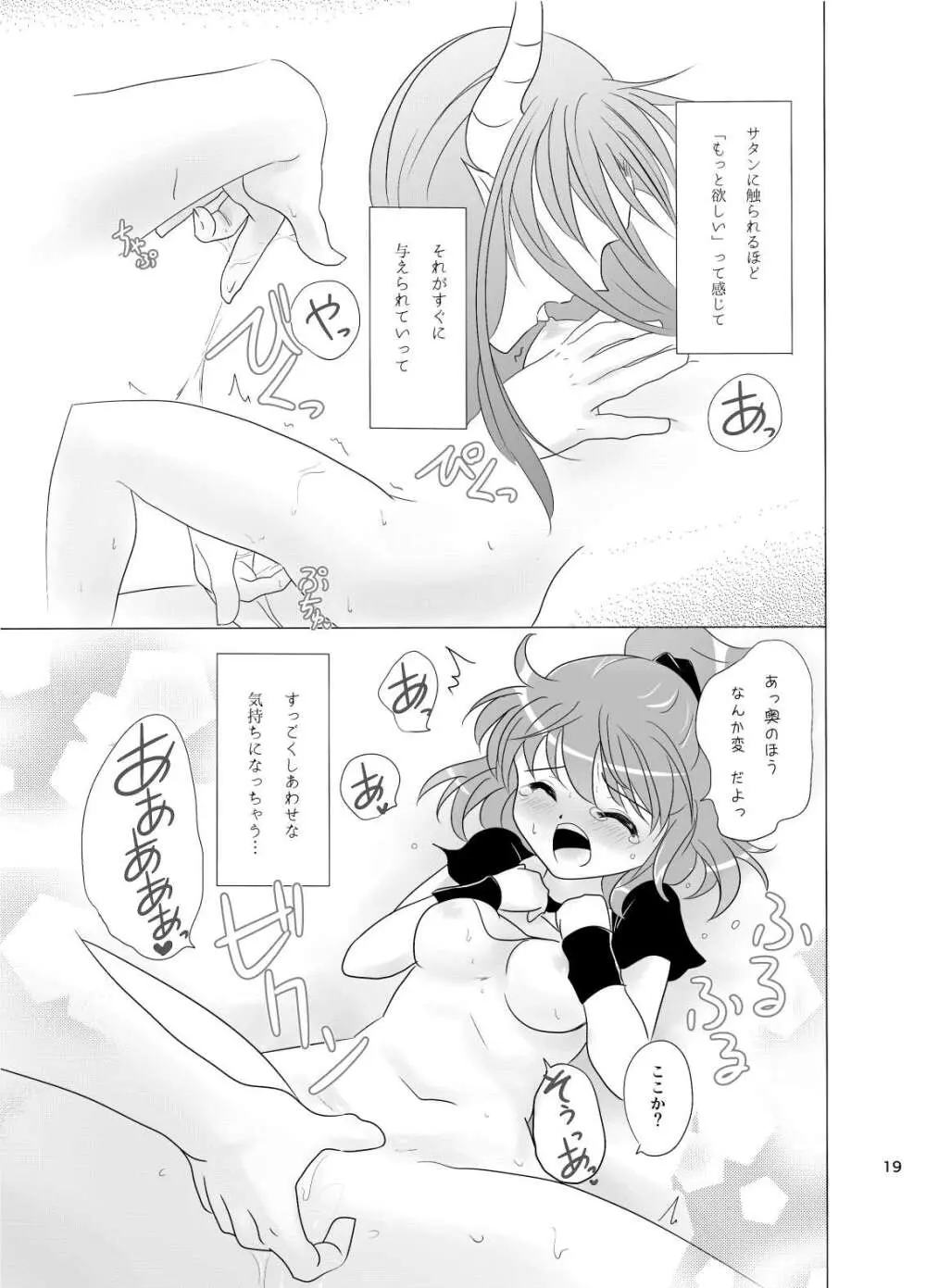 林檎のシブースト - page18