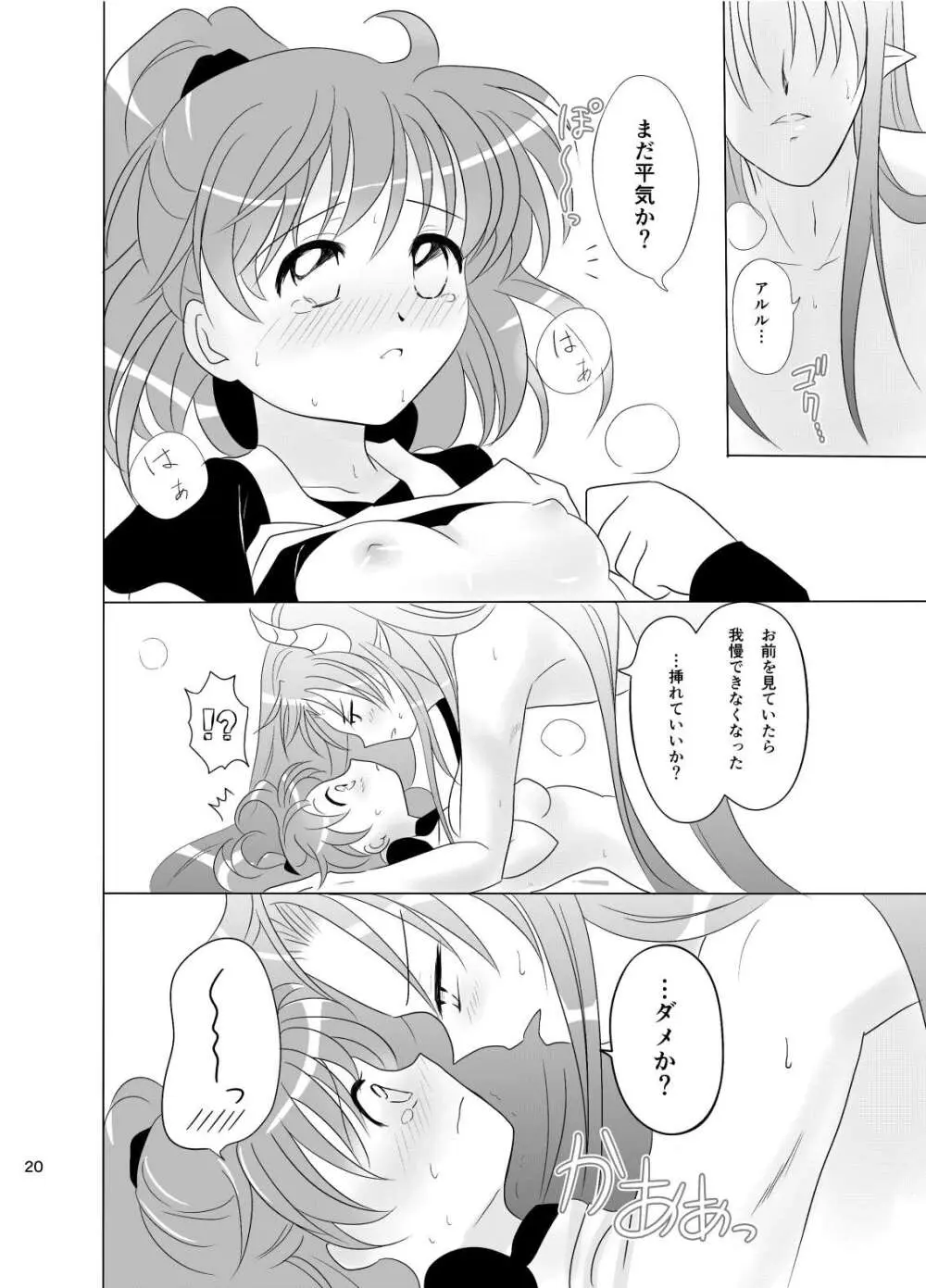 林檎のシブースト - page19