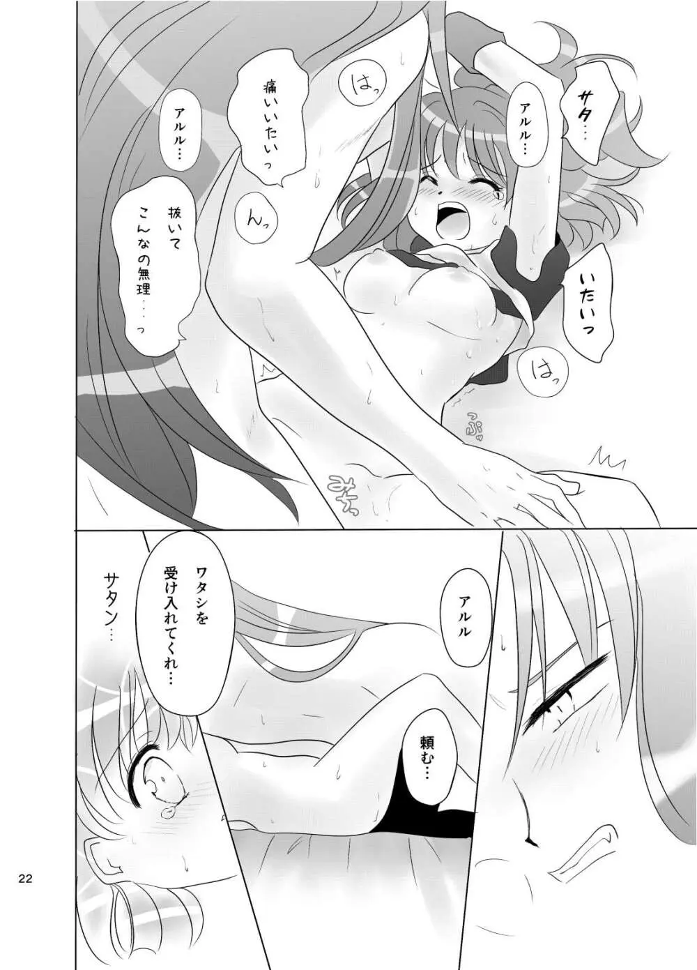林檎のシブースト - page21