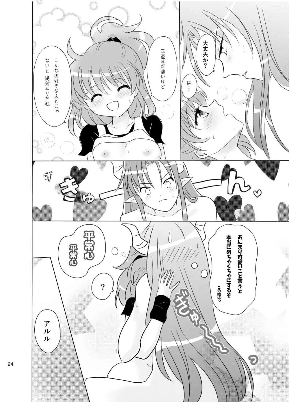 林檎のシブースト - page23