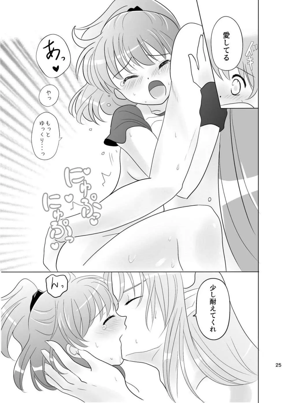 林檎のシブースト - page24
