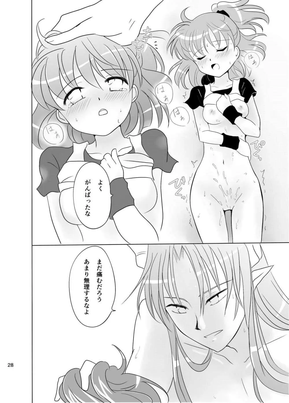 林檎のシブースト - page27