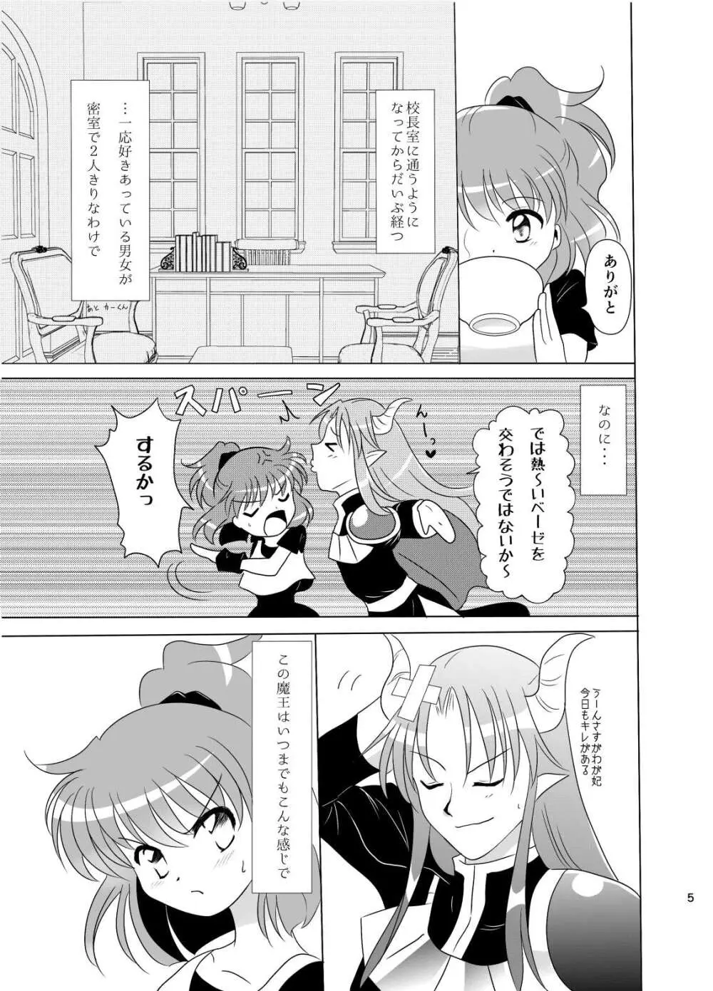 林檎のシブースト - page4