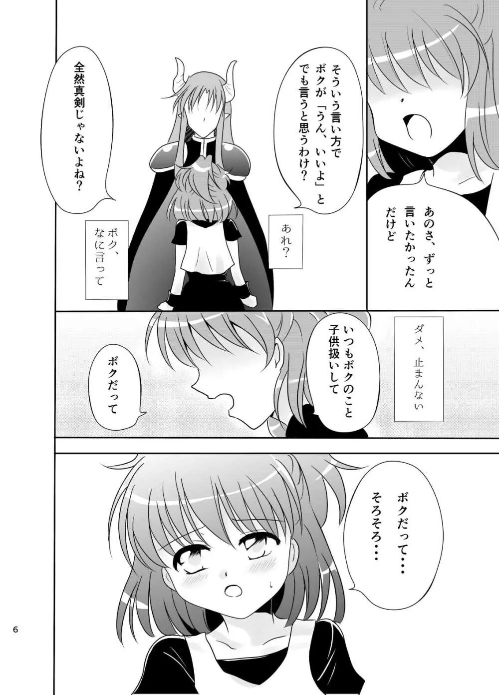林檎のシブースト - page5