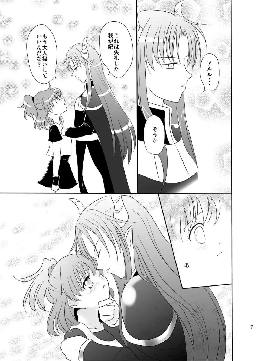 林檎のシブースト - page6