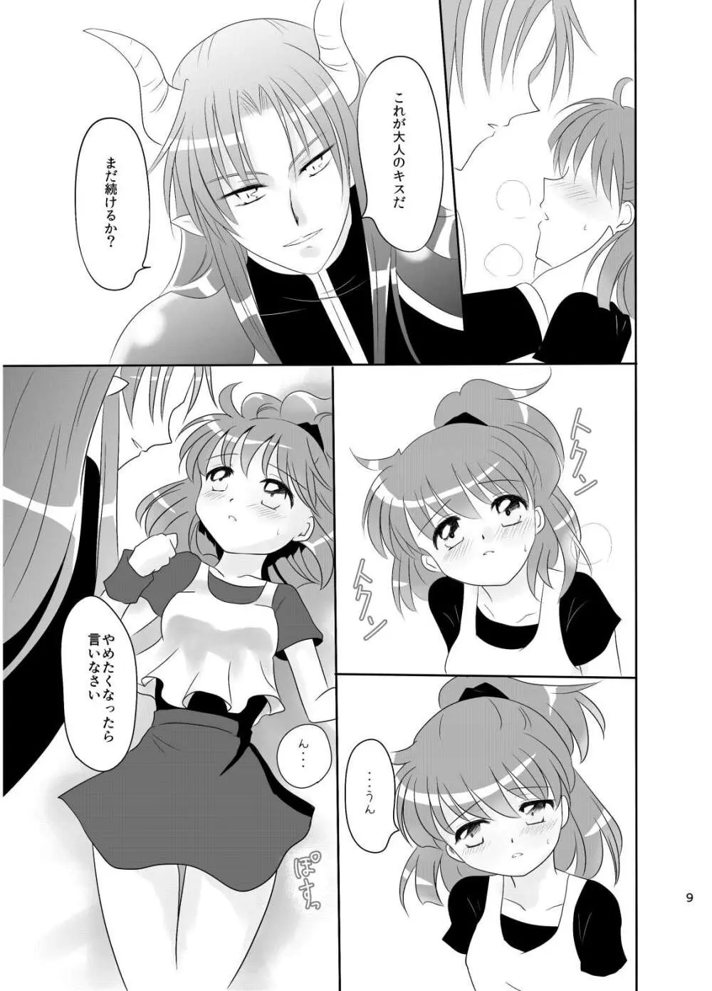 林檎のシブースト - page8
