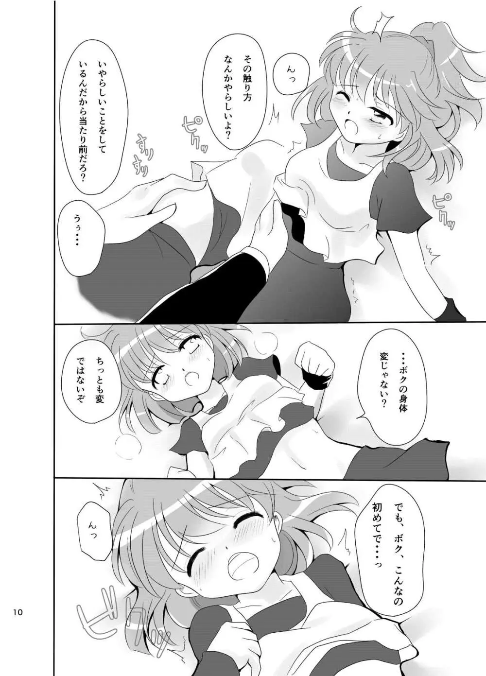 林檎のシブースト - page9