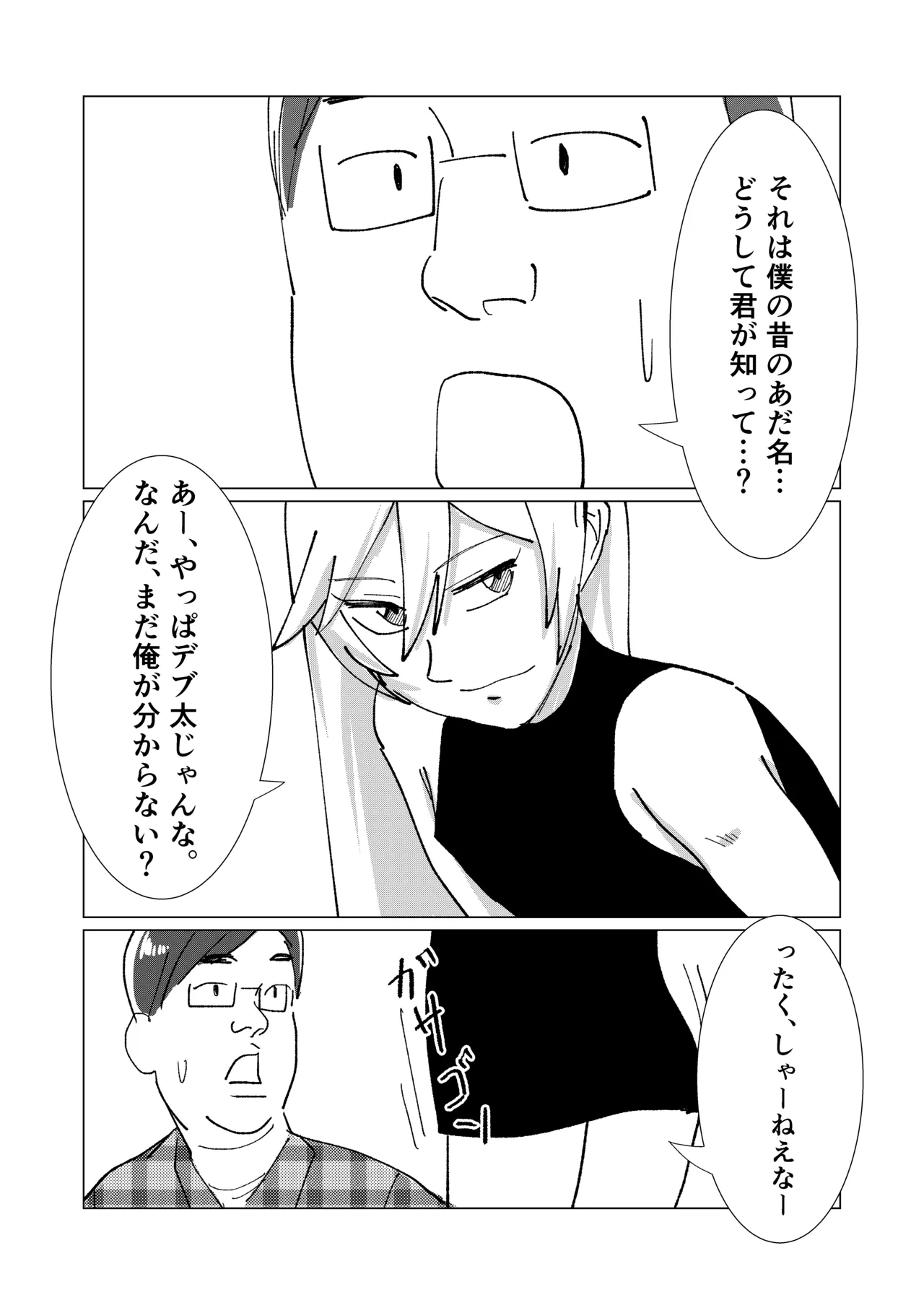 僕の彼女を寝取ったアイツが男の娘になっていたので分からせてやった件 - - page10