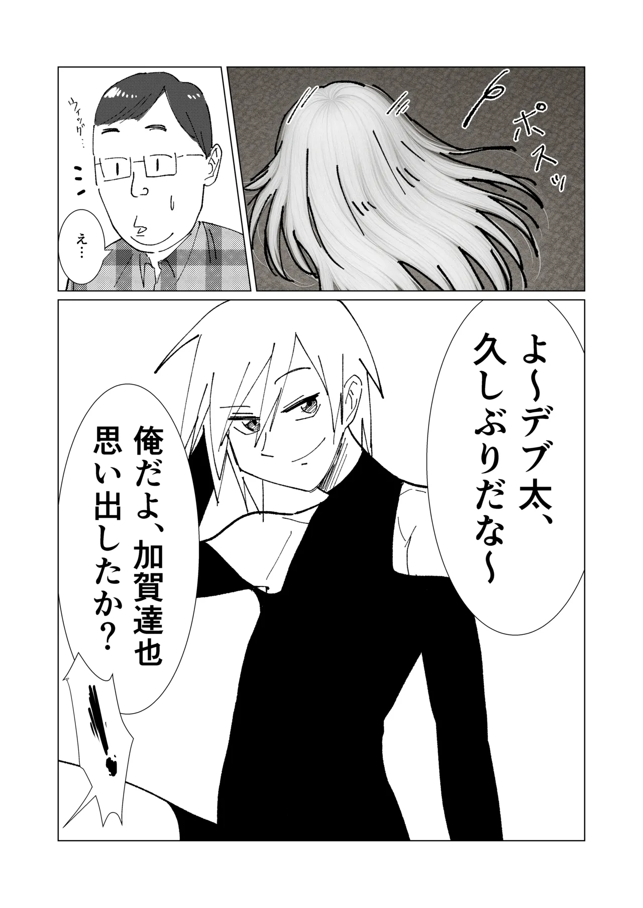 僕の彼女を寝取ったアイツが男の娘になっていたので分からせてやった件 - - page11
