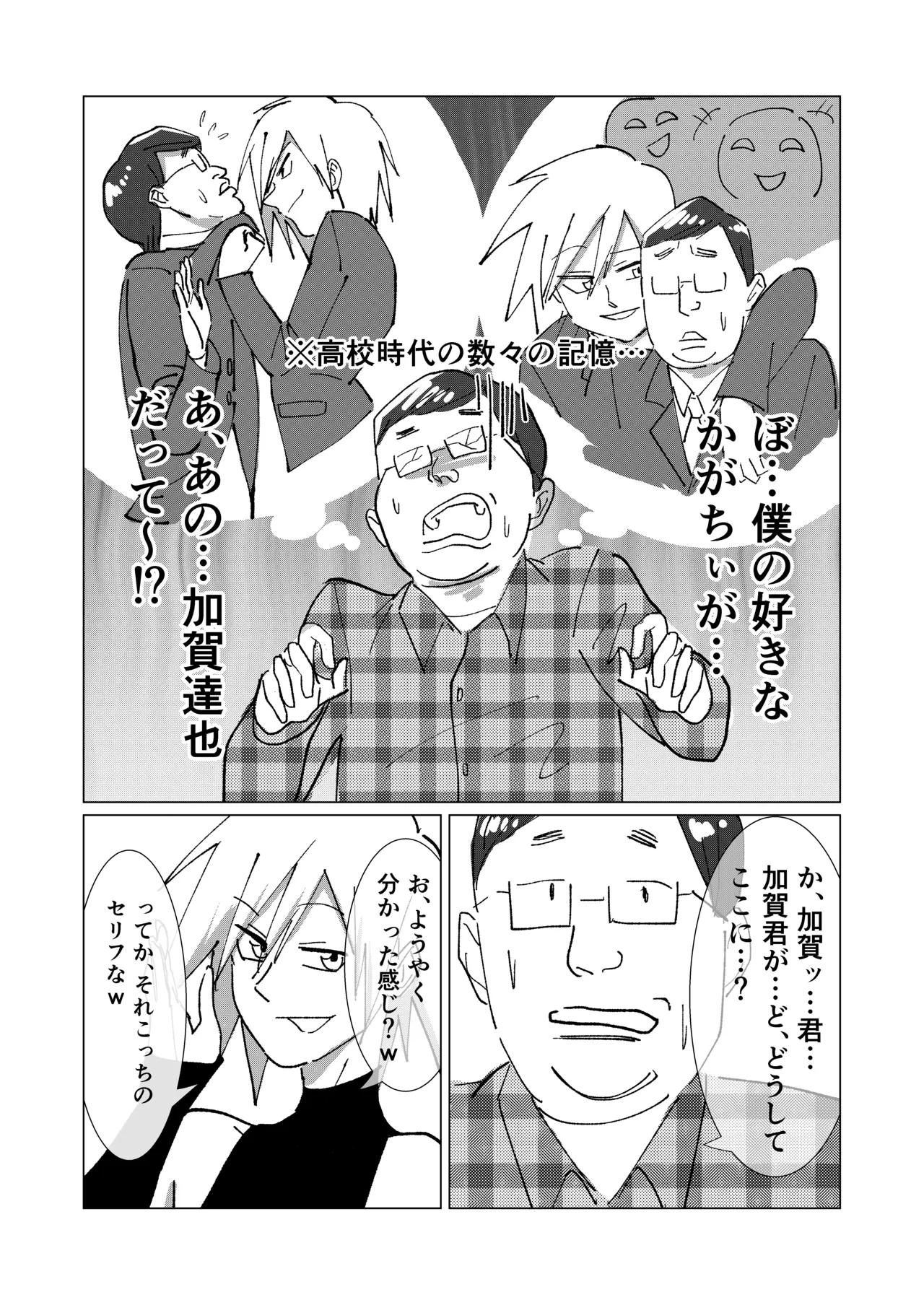 僕の彼女を寝取ったアイツが男の娘になっていたので分からせてやった件 - - page12